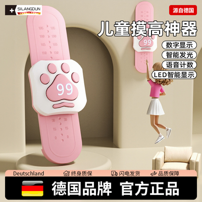 德国-SLD/儿童摸高跳语音计数器