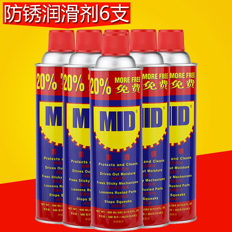 包邮正品美德MID万能防锈润滑剂防锈油除锈剂螺栓松动剂500ML330g 鲜花速递/花卉仿真/绿植园艺 洒水/浇水壶 原图主图