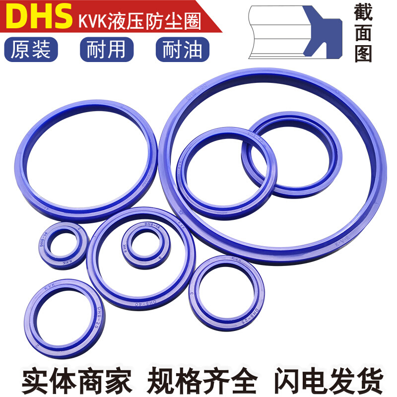 KVK尘封圈活塞杆液压油缸防尘圈DHS-70 71 75 80 85*81 90 95*6/8 工业油品/胶粘/化学/实验室用品 烧杯/烧瓶 原图主图