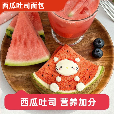西瓜吐司面包学生上班族早餐夹心三明治吐司儿童零食宝宝