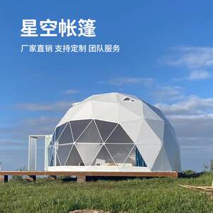 星空帐篷球形泡泡屋营地酒店户外民宿蒙古包星空房餐厅帐篷带厂家