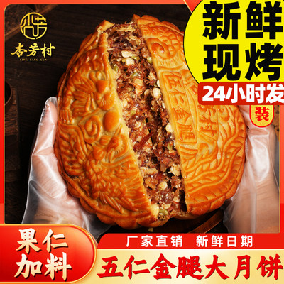 金腿五仁大月饼金腿大月饼老伍仁月烧蛋广东大月饼一个装新鲜现做