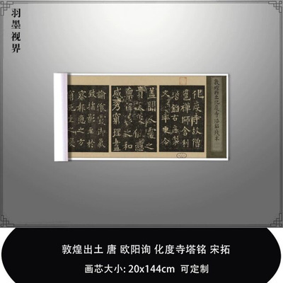 11敦煌出土唐欧阳询化度寺塔铭