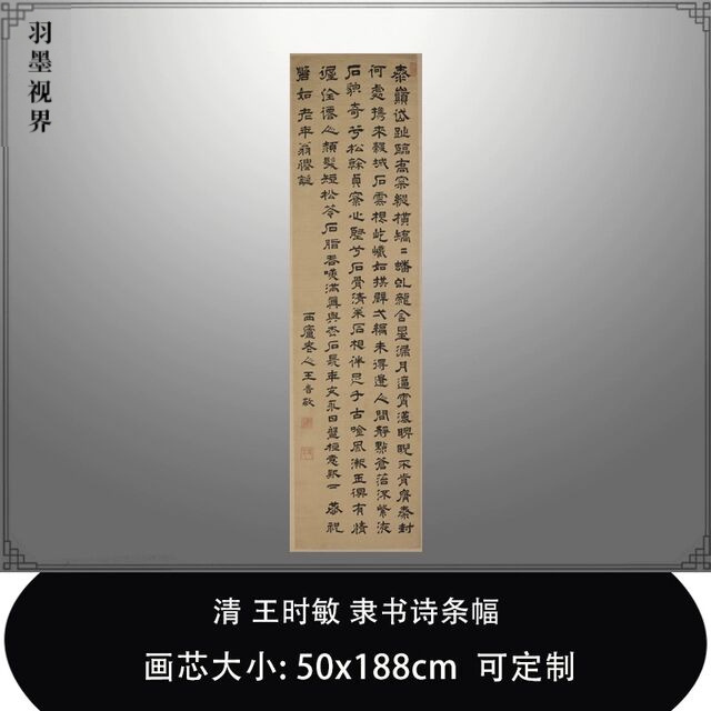 11清王时敏隶书诗条幅故宫收