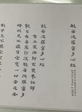 弘一法师李叔同心字经画复古书法