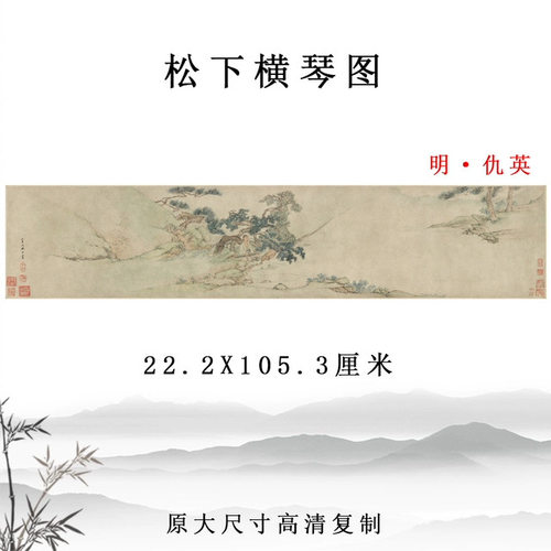 明仇英松下横琴图古代山水人物画