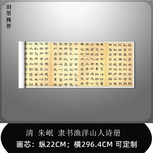 清朱岷隶书渔洋山人诗册古代