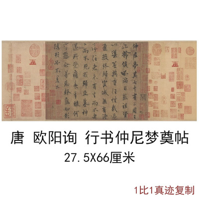 唐欧阳询行书仲尼梦奠帖复古书法