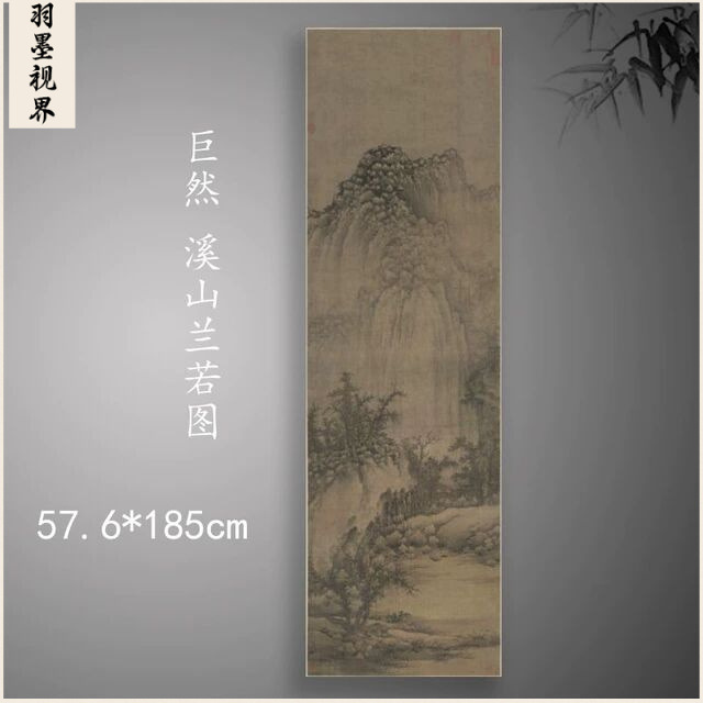 五代巨然溪山兰若图古代山水国画