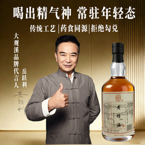 大观溪黄精玉竹枸杞酒
