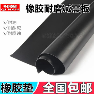 黑色新款 耐油减震加厚橡胶垫缓冲垫123456810 耐磨板工业