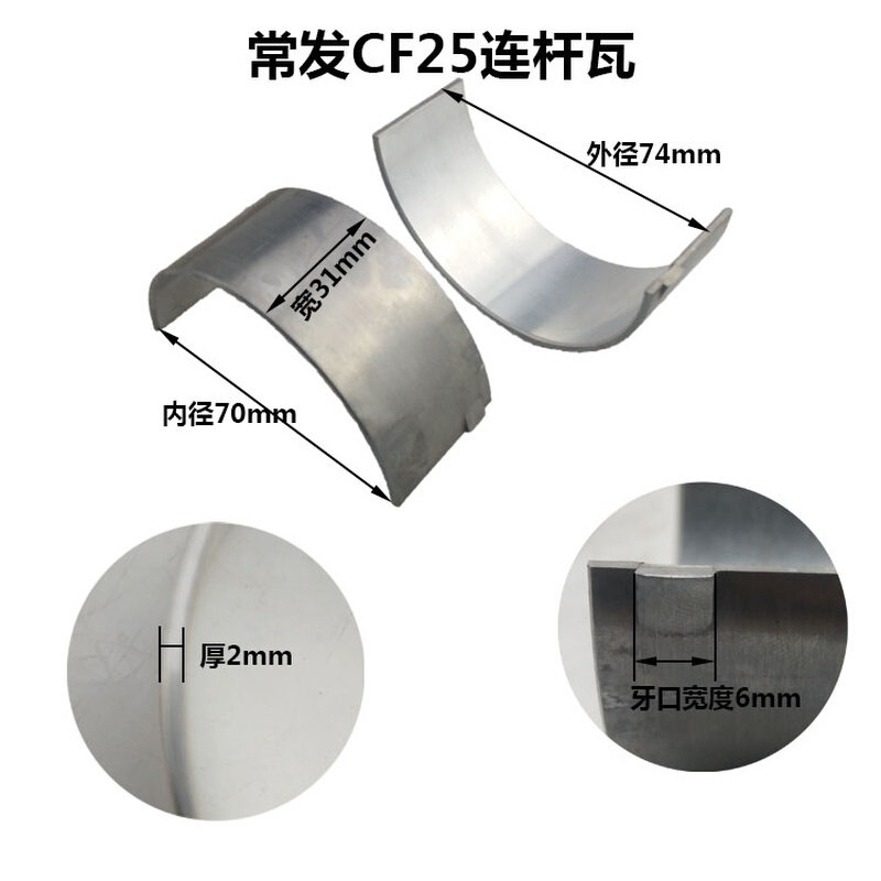 常发cf25cf33cf36cf1125/1130常柴l28/l32/柴油机连杆瓦小瓦瓦片