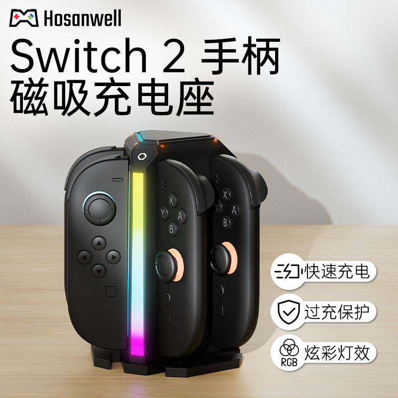 适用任天堂Switch2手柄充电底座NS2代充电器Joy-Con手柄快充配件,电玩/配件/游戏/攻略,手柄充电器,淘宝优惠券,粉丝福利购,淘宝优惠卷