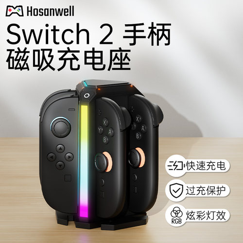 适用任天堂Switch2手柄充电底座