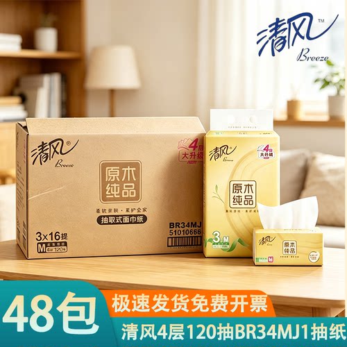 清风丝柔4层抽纸120抽*3包16提