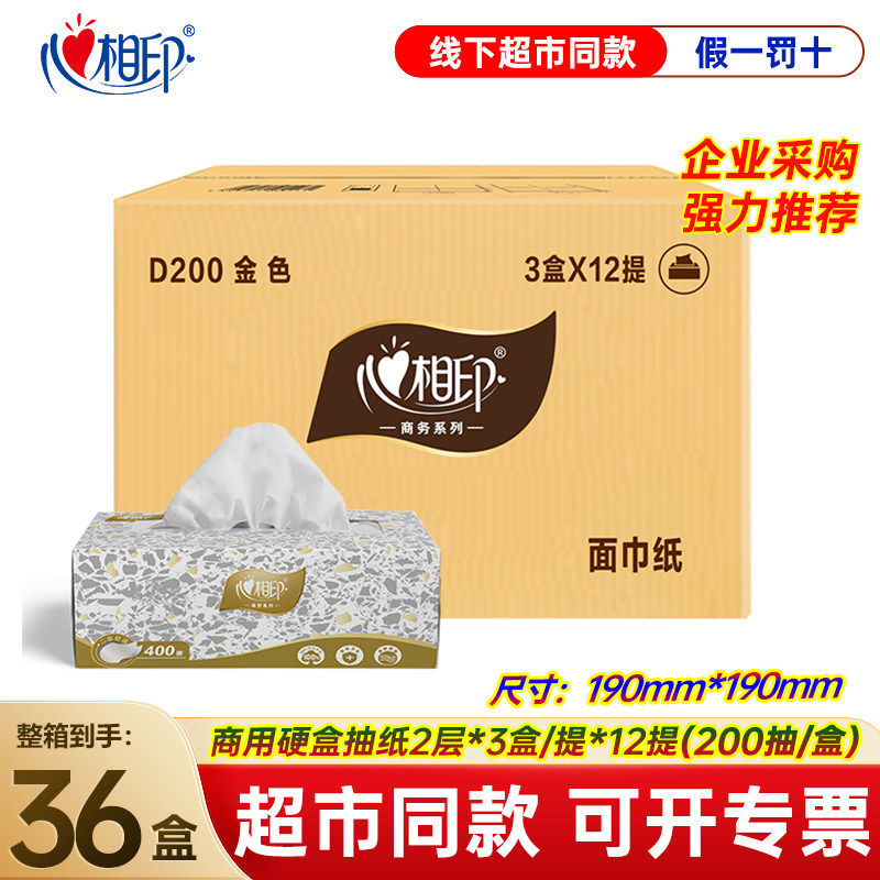 心相印D200商用盒抽纸巾酒店擦手纸面巾纸公共餐巾纸实惠正品批发