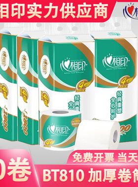 心相印BT810三层60卷酒店商场