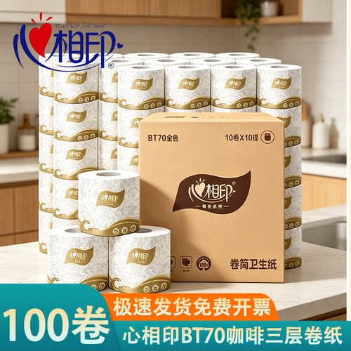 心相印BT70卷纸酒店专用
