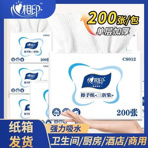 心相印CS012商用擦手纸200张单层加厚强力吸水卫生间厨房酒店