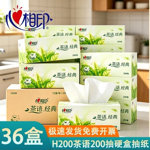 心相印H200茶语系列200抽二层盒抽擦手纸抽纸硬盒盒装纸抽一整箱