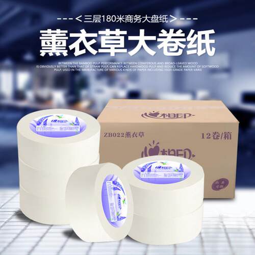 心相印ZB022大卷纸商用大盘纸
