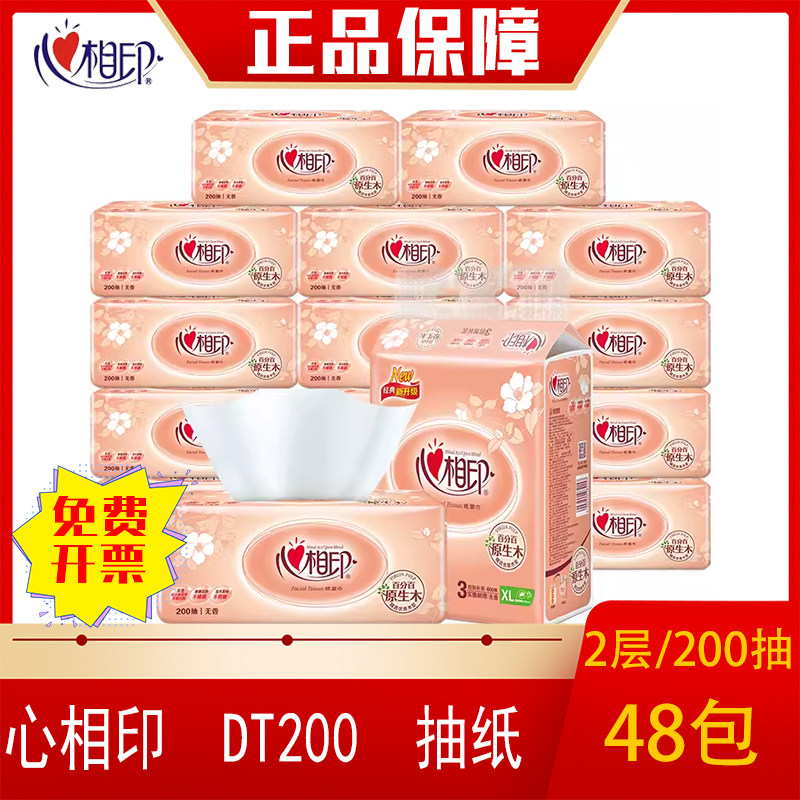 心相印DT200抽纸家用实惠装整箱抽纸家用实惠装整箱纸巾商用批发
