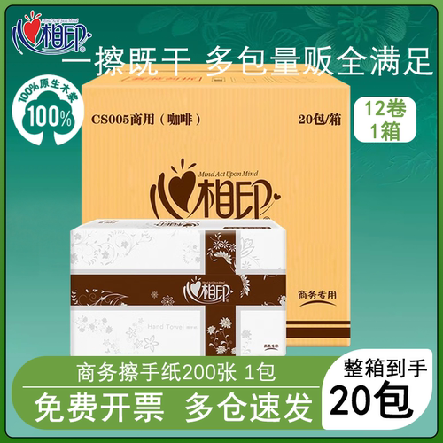 心相印CS005擦手纸200抽20包商用