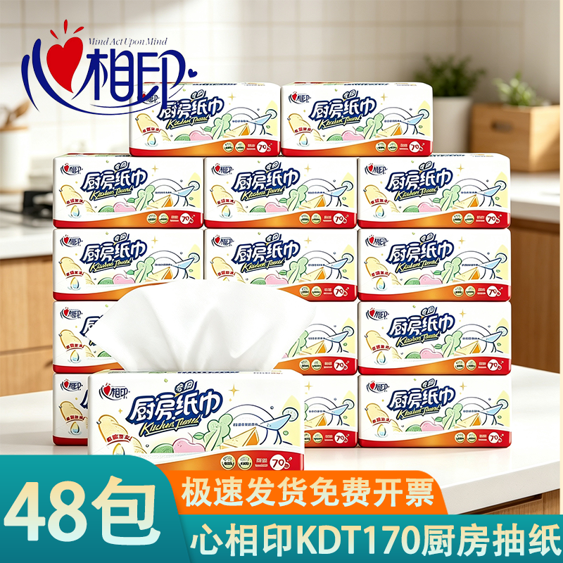 心相印厨房纸48包去油擦油
