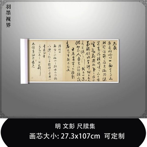 11明文彭尺牍集台北故宫藏古书