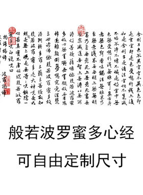赵孟頫心经般若波罗蜜多古代经书