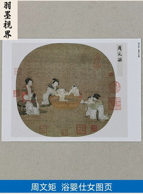 名画复制品宋画小品周文矩浴婴仕
