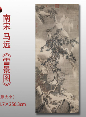 南宋马远画雪景图微喷打印宋元