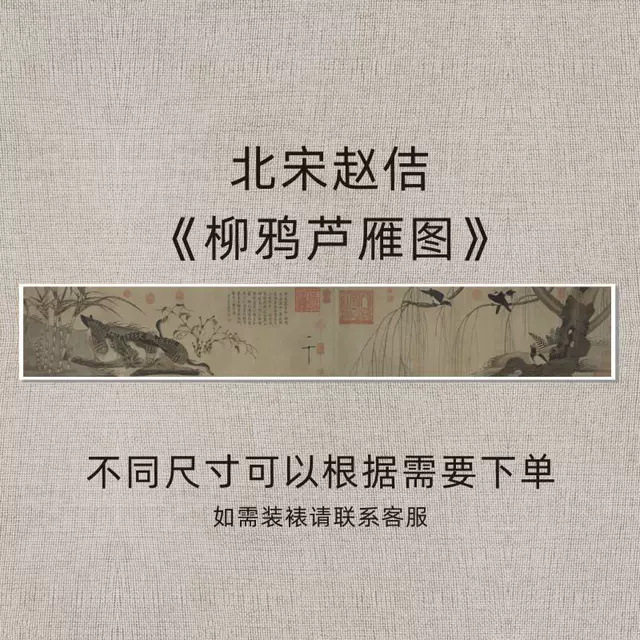 北宋赵佶《柳鸦芦雁图》复古横幅花鸟国画高清微喷画芯装饰