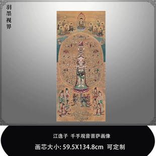 江逸子千手观音菩萨画像高清喷绘复制品临摹稿范本中式玄关装饰画