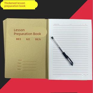 教师备课本加厚教案本幼师笔记本子高初中小学校老师听课记录本薄