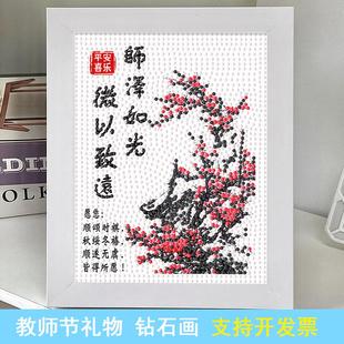 教师节儿童钻石贴画送老师礼物手工diy材料包幼儿园满钻粘贴纸画