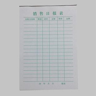 32开销售日报表销货日报表销售清单销售明细表单联单张财务报表