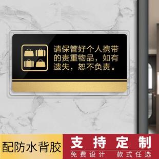 请保管好随身贵重物品温馨提示牌墙贴亚克力定制指示牌贴纸标识牌