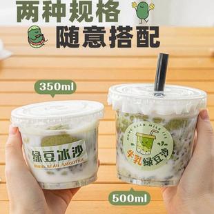 绿豆沙杯子奶茶一次性带盖子冰汤摆摊专用嘟嘟杯饮料饮品打包商用