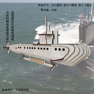 3D木质立体拼图 激光切割版 彷真模型 拼装玩具 俄核俄级核潜艇