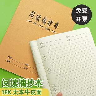信强16K大本牛皮阅读摘抄本 B5采蜜本好词好句读后感读书笔记录本