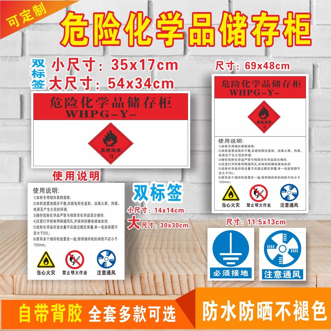危险化学品储存柜标贴安全警告警示牌标示标识贴标志牌新品推荐