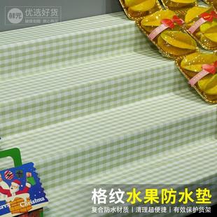 清新格纹水果陈列防滑垫易清洗防潮防霉透气防水防油擦洗水果垫布
