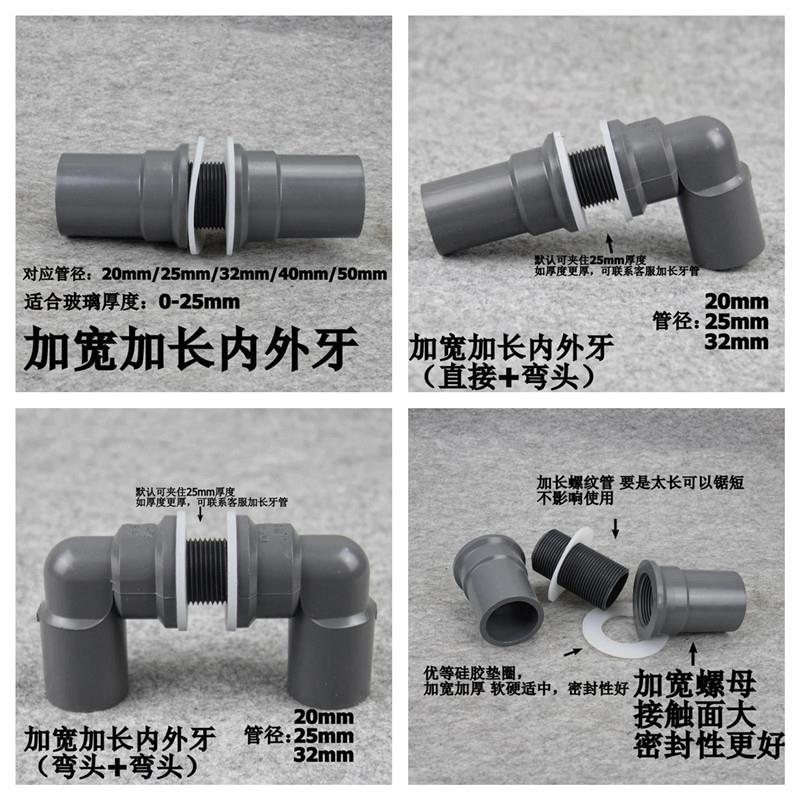 鱼缸加长上下水管件 加宽内外丝直接内外牙弯头 PVC防水接头