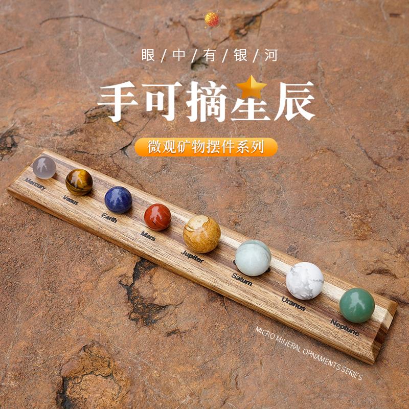 天然太阳系水晶球星球八大行星模型摆件矿物矿石水晶宝石创意礼物