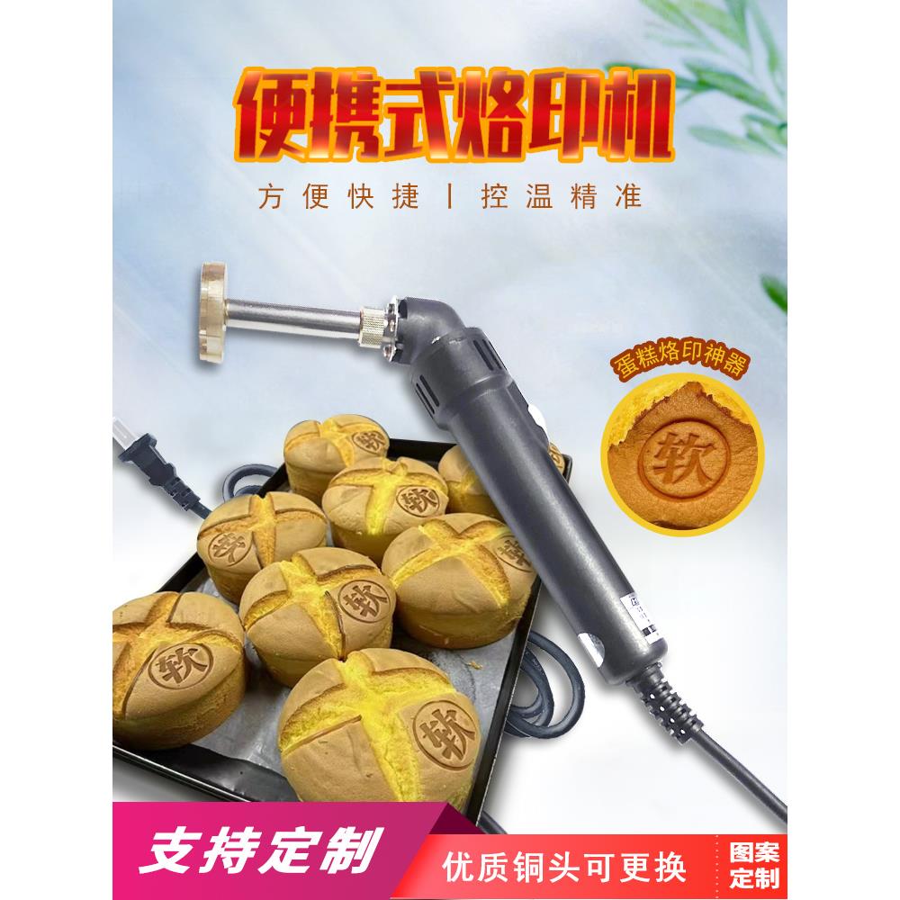 现货6cm0无蔗糖火烧电烙蛋糕烙印烘焙模具笑脸甜品馒头logo定制