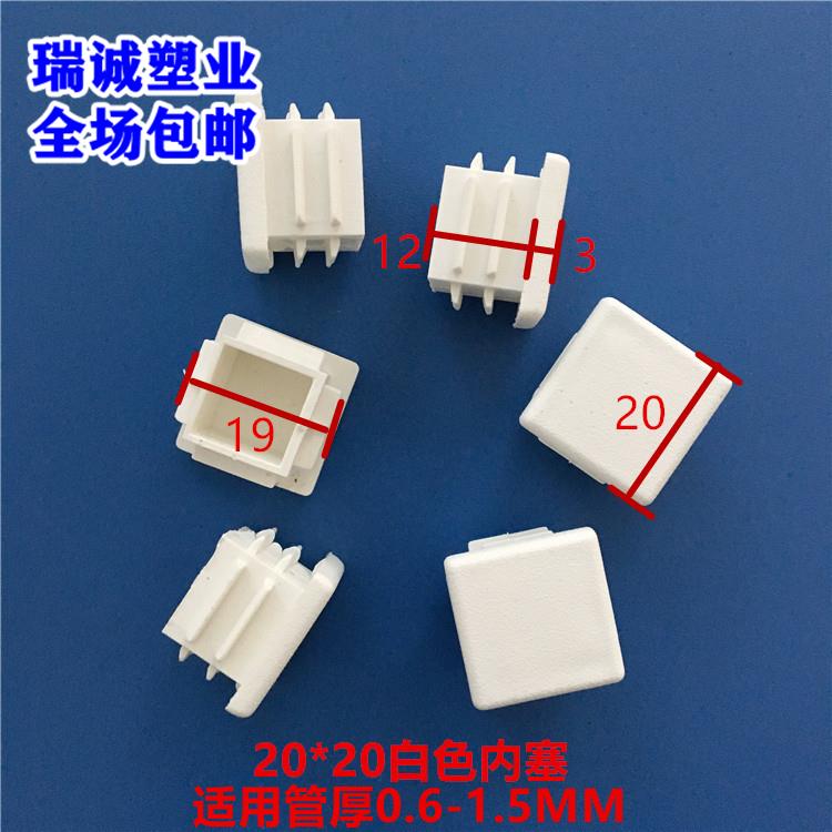 20*20奶白色方管内塞方内堵头不锈钢闷头椅子塑料脚垫塞家具管塞