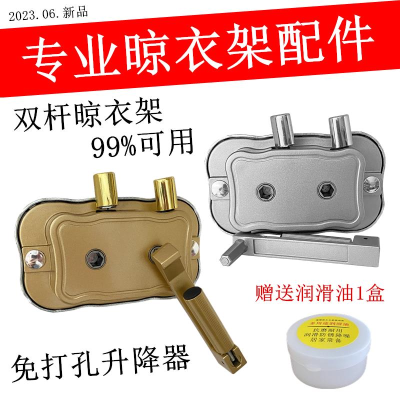 升降晾衣架配件手摇器晒衣架摇手摇杆专用免打孔两孔三孔距可调节