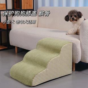 宠物楼梯小狗台阶斜坡上床可拆洗老年犬沙发猫咪床边梯子狗狗爬梯