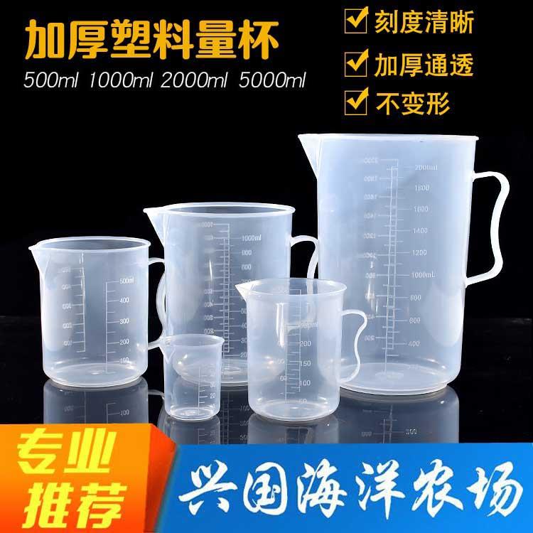 加厚塑料量杯 透明带刻度量筒工具大容量 海缸专用大小量杯5000ml